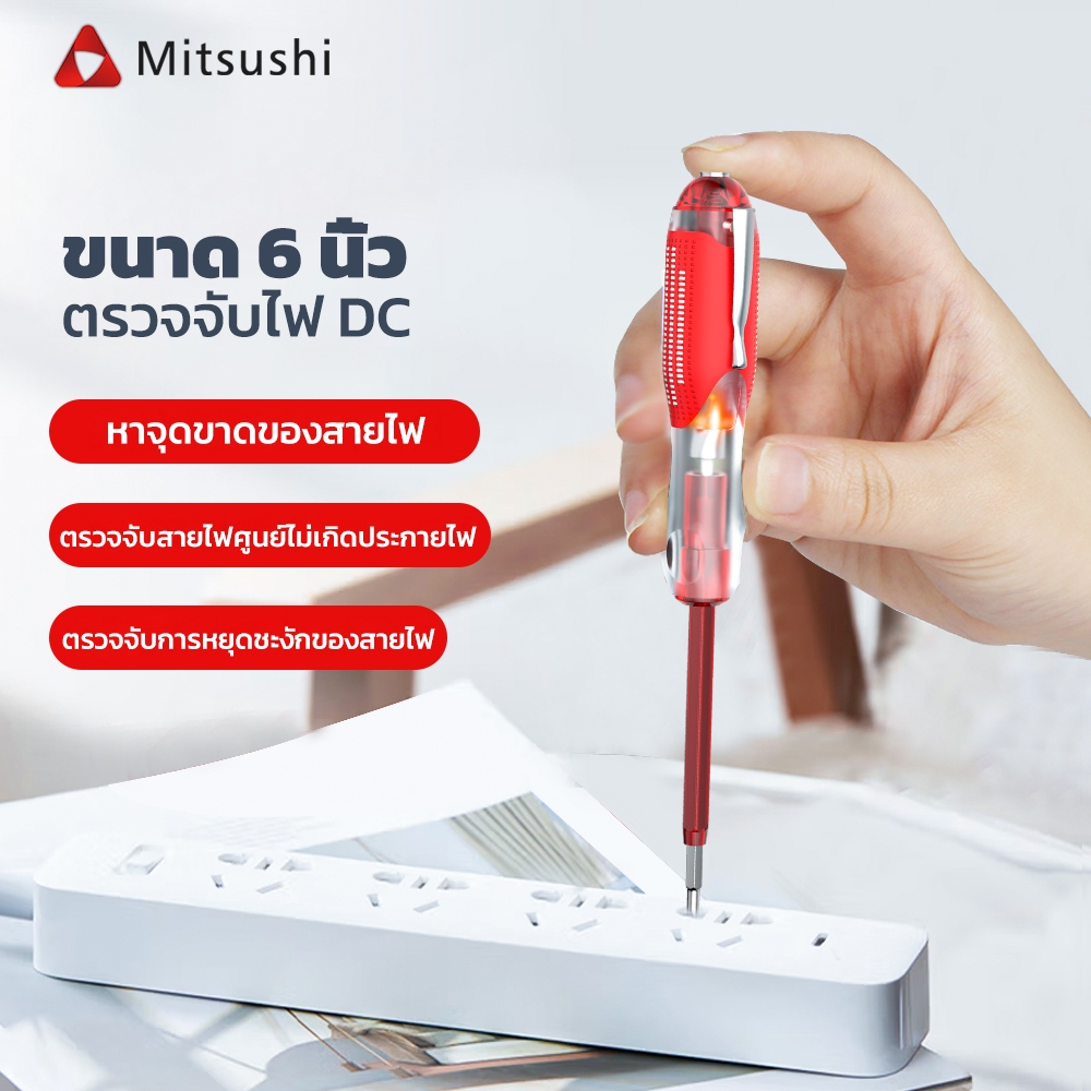 Mitsushi ดินสอทดสอบ 16 ซม. ไขควงแม่เหล็ก เครื่องมือซ่อมแซมบ้าน เครื่องมือฮาร์ดแวร์อเนกประสงค์