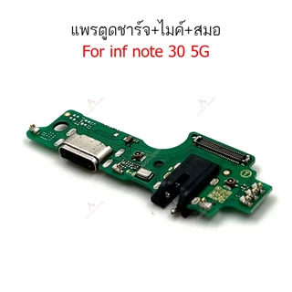 แพรชาร์จ INFIX note 30 5G แพรตูดชาร์จ สำหรับ Infinix note 30 5G แพรตูดชาร์จ + ไมค์ +สมอ+ ก้นชาร์จ