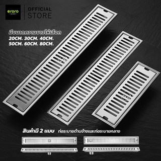 ERORO รางระบายน้ำดักกลิ่น กันแมลง 20/30/40/50/60/80ซม ตะแกรง…