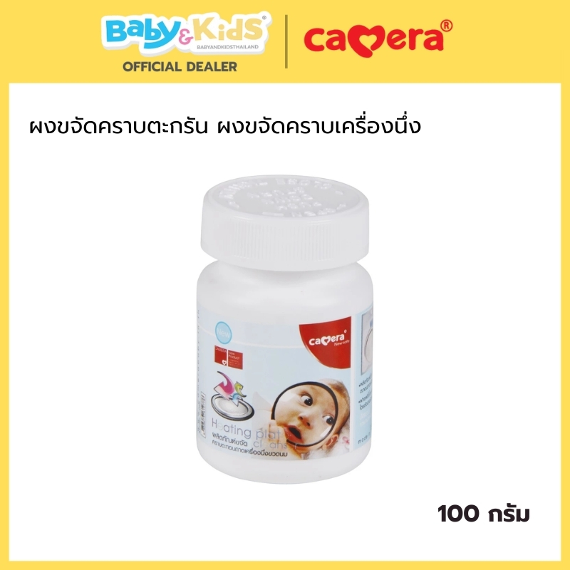CAMERA ผงขจัดคราบตะกอนในเครื่องนึ่งขวดนม กาน้ำร้อน กระทะไฟฟ้า ขนาดบรรจุ 100กรัม รูปที่ 4