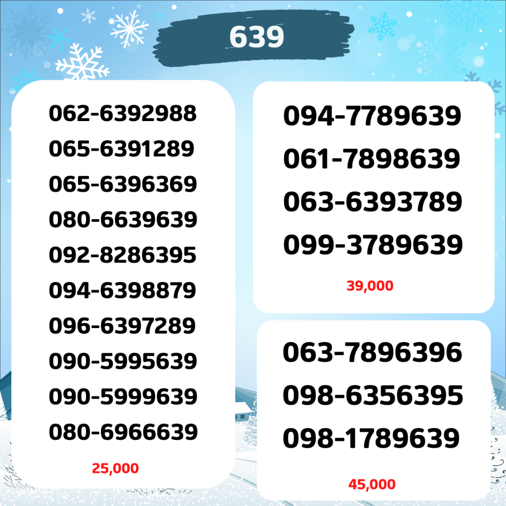 🧿เบอร์กวนอู 639🧿 เบอร์มงคล เบอร์ธุรกิจ เบอร์สวย เบอร์สลับ เบอร์การเงิน เบอร์vip