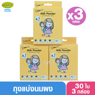 SUNMUM ซันมัม ถุงแบ่งนมผงเด็ก  ถุงแบ่งนมผง พกพาสะดวก  จำนวน 30 ใบ/กล่อง