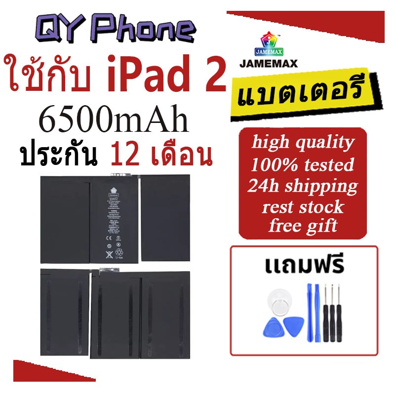 JAMEMAX แบตเตอรี่ Battery สำหรับ iPad 2 A1395 A1396 A1397 A1376 A1316 แบตแท้ ฟรีชุดไขควง 6500mAh