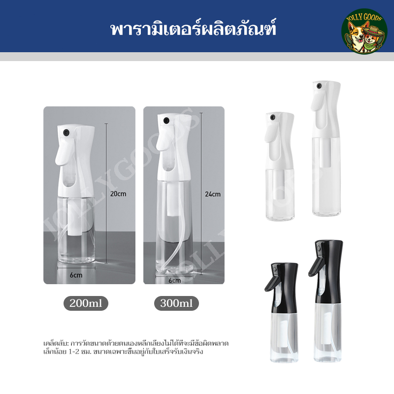 200 ml 300ml ขวดสเปรย์เปล่า ขวดพ่นสเปรย์ พร้อมหัวฉีดแรงดันสูง กดเพียงครั้งเดียวสามารถพ่นละอองฝอยได้