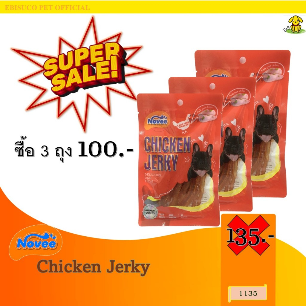 1135 Novee Chicken Jerky/สันในไก่สไลซ์(นิ่ม) สำหรับสุนัข 60กรัม***โปร ซื้อ 3 ถุง 100 บาท