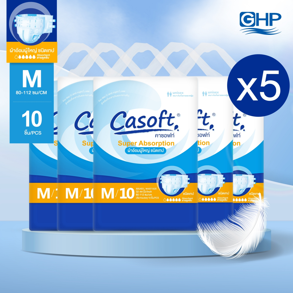 [โปรสุดคุ้ม 5 แพ็ค] Size : M รอบเอว 32"- 44" ผ้าอ้อมผู้ใหญ่ คาซอฟท์ Casoft ชนิด เทป
