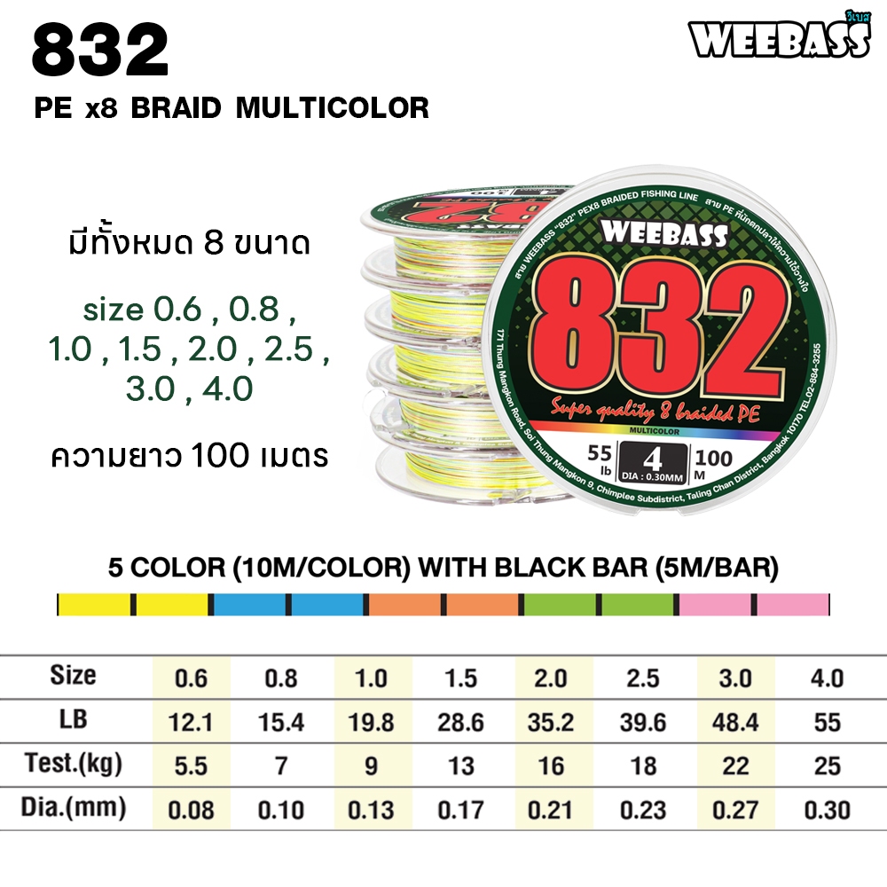 WEEBASS สายพีอี - รุ่น 832 100M (MULTI) สายพีอี สายPE สายเอ็นตกปลา — صورة 2