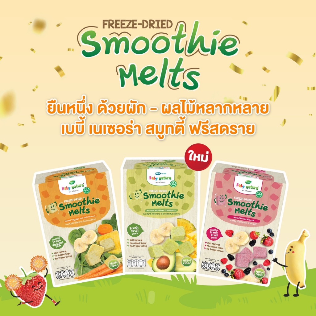 ขนมเด็ก ขนมสมูทตี้ฟรีสดราย (Baby Natura) สำหรับเด็ก 1 ขวบขึ้นไป