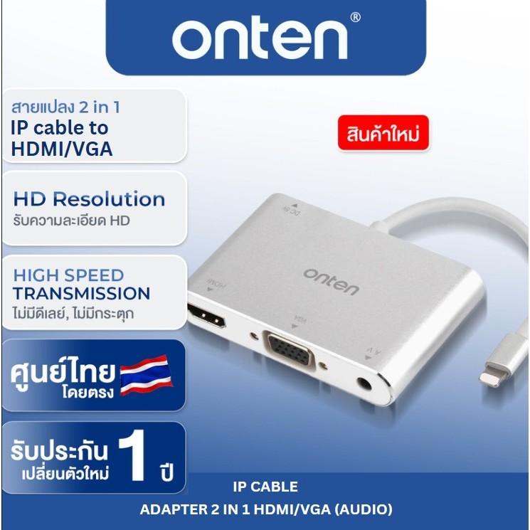 ONTEN OTN-7585C อะแดปเตอร์ ipad, iphone to HDMI