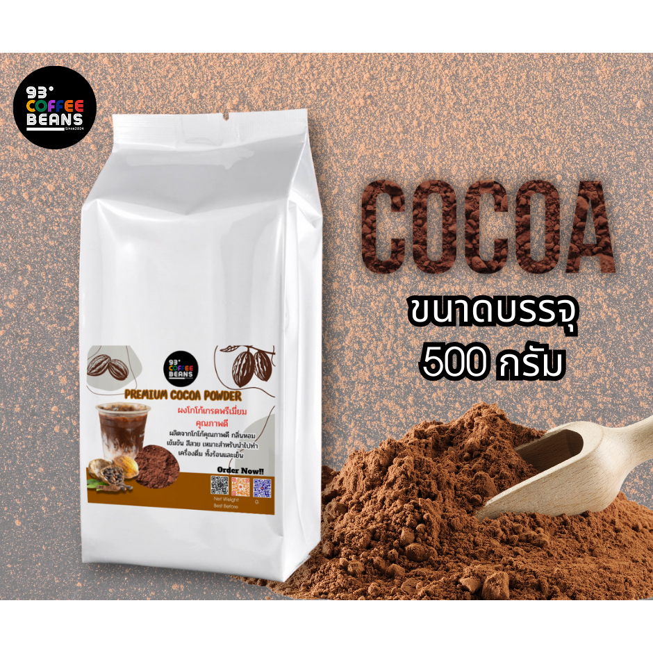 ผงโกโก้ โกโก้สำเร็จรูป 93 Degree โกโก้คุณภาพดี โกโก้ราคาถูก คุ้มราคา โกโก้