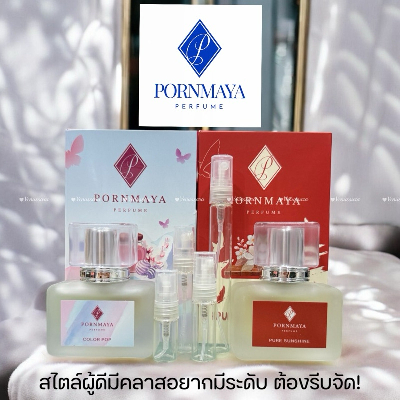 Limited พรมายา กลิ่นใหม่มาแล้ว 2 กลิ่นแบบทดลอง