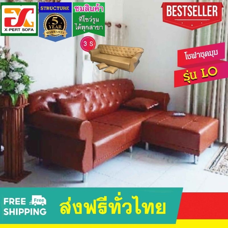 โซฟาคลาสสิครุ่นLAเข้ามุมหรือ3ที่นั่ง(ผ่อน0%)( ส่งฟรีทั่วไทย)ดึงหมุดเก๋ๆ ราคาเบาๆ มีประกันให้5ปี