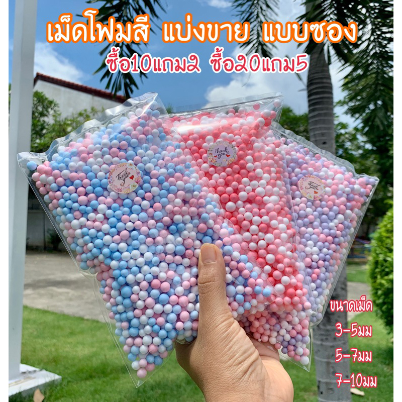✅เม็ดโฟมสีโฟมสีพาสเทลเม็ดโฟมคละสีโฟมสีรวมวัสดุตกแต่งประดิษฐ์DIYใส่กล่องของขวัญงานฝีมือแต่งของปัจฉิมกันกระแทกสีสวยราคาถูก