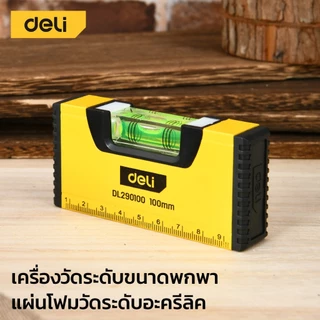 Deli ที่วัดระดับน้ำ ระดับน้ำแม่เหล็ก ฉากวัดระดับน้ำ แม่เหล็ก อลูมิเนียม 100มม Spirit Levels