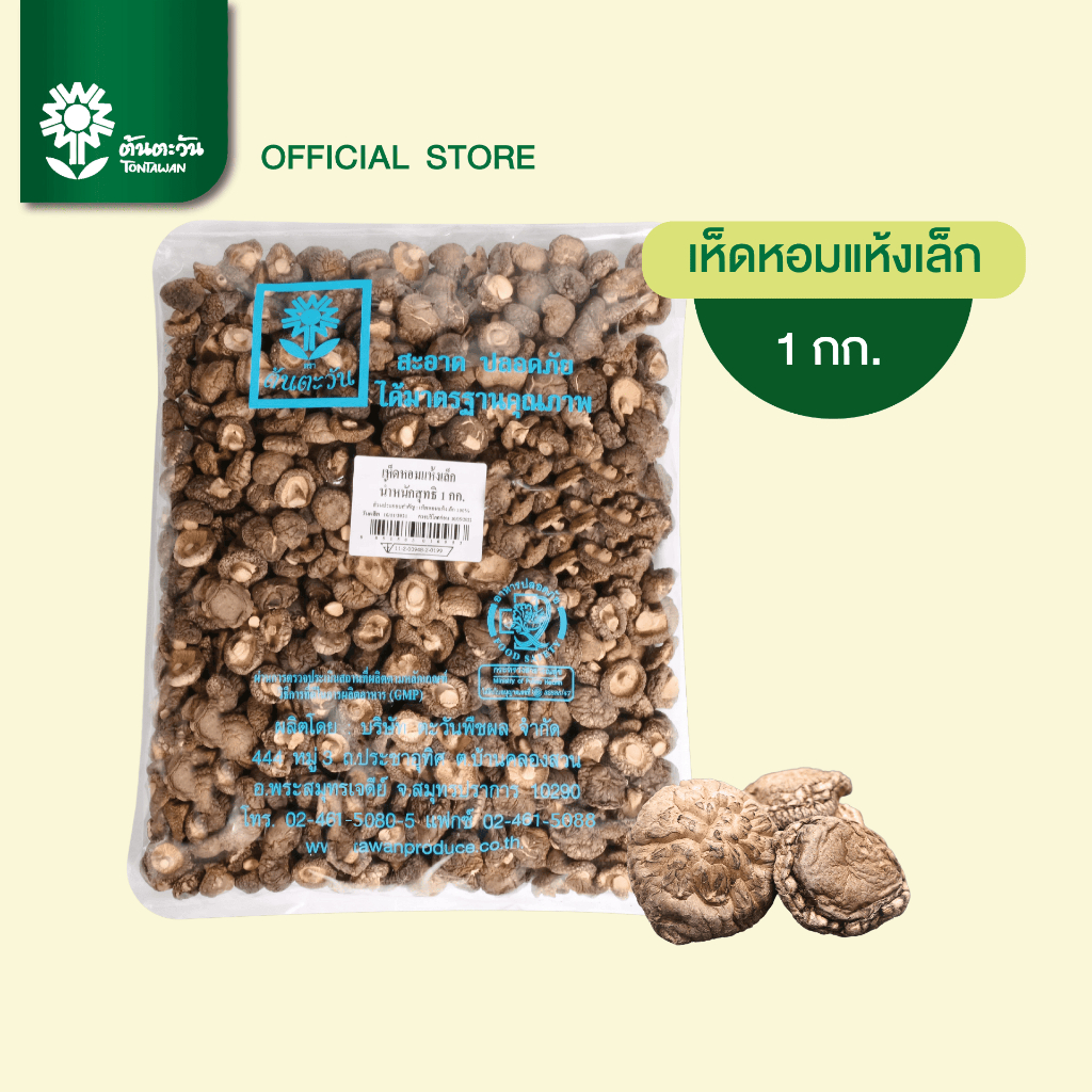คัดพิเศษ คุณภาพดี เห็ดหอมแห้งเล็ก 1กก เกรด AAA  เต็มดอก ไม่มีพลาสติก  ตรา ต้นตะวัน