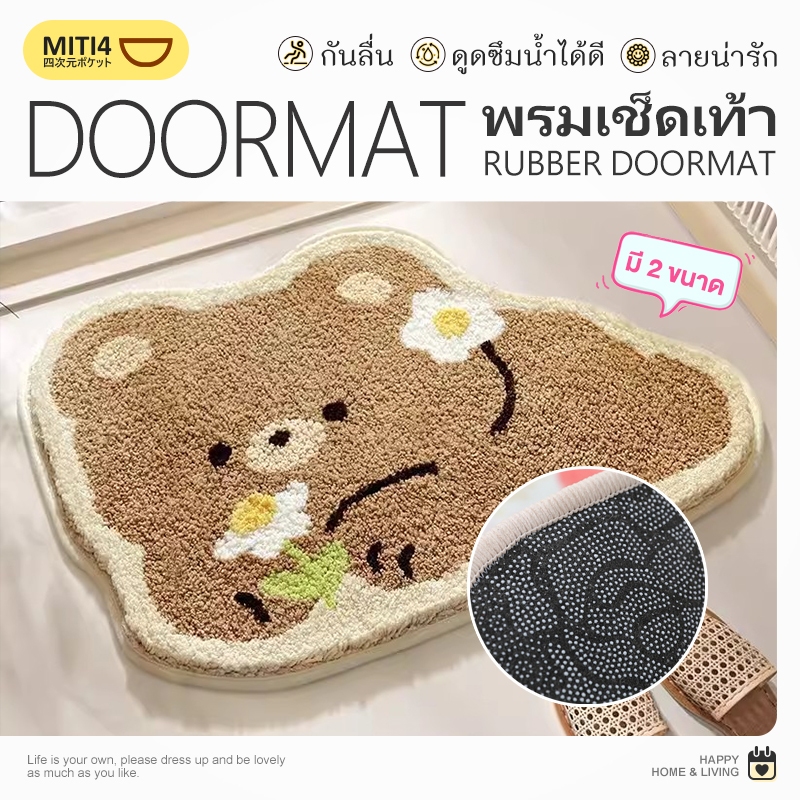 MITI4 พร้อมส่ง พรมเช็ดเท้า พรมปูพื้น พรมห้องน้ํา มี 2 ขนาด กันลื่น ดูดซึมน้ำได้ดี นุ่มสบายเท้า ตกแต่งบ้าน COD MITI174