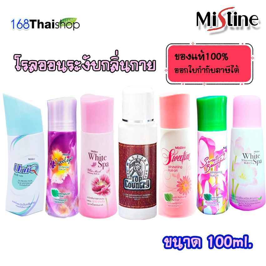 Mistine Whitening Roll-on มิสทีน ไวท์เทนนิ่ง โรลออน โรลออนระงับกลิ่นกาย ลูกกลิ้งระงับกลิ่นกาย 100 ml. มี 6 กลิ่นให้เลือก
