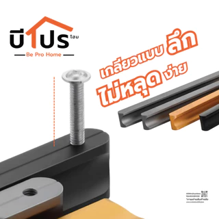 มือจับเฟอร์นิเจอร์ สไตล์โมเดิร์น สำหรับตู้เสื้อผ้า ลิ้นชัก ประตู สวยงาม วัสดุอย่างดี