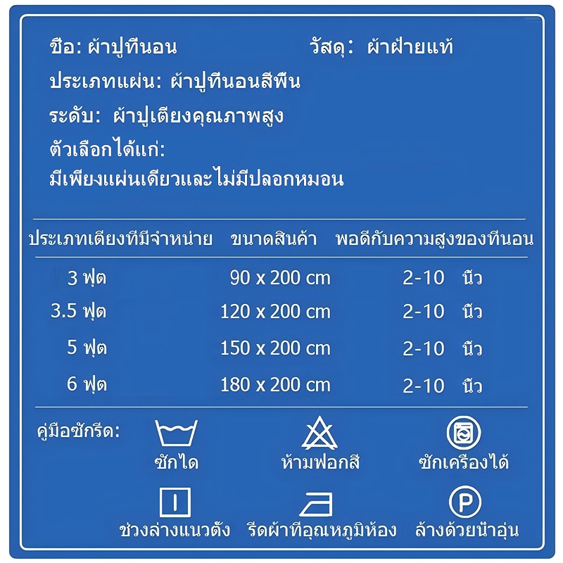 ผ้าปูที่นอนกันไรฝุ่น เกรดพรีเมียม (ทุกขนาด 3-6 ฟุต) สูง 10 นิ้ว เฉพาะผ้าปู สีพื้น/มีลาย รูปที่ 6
