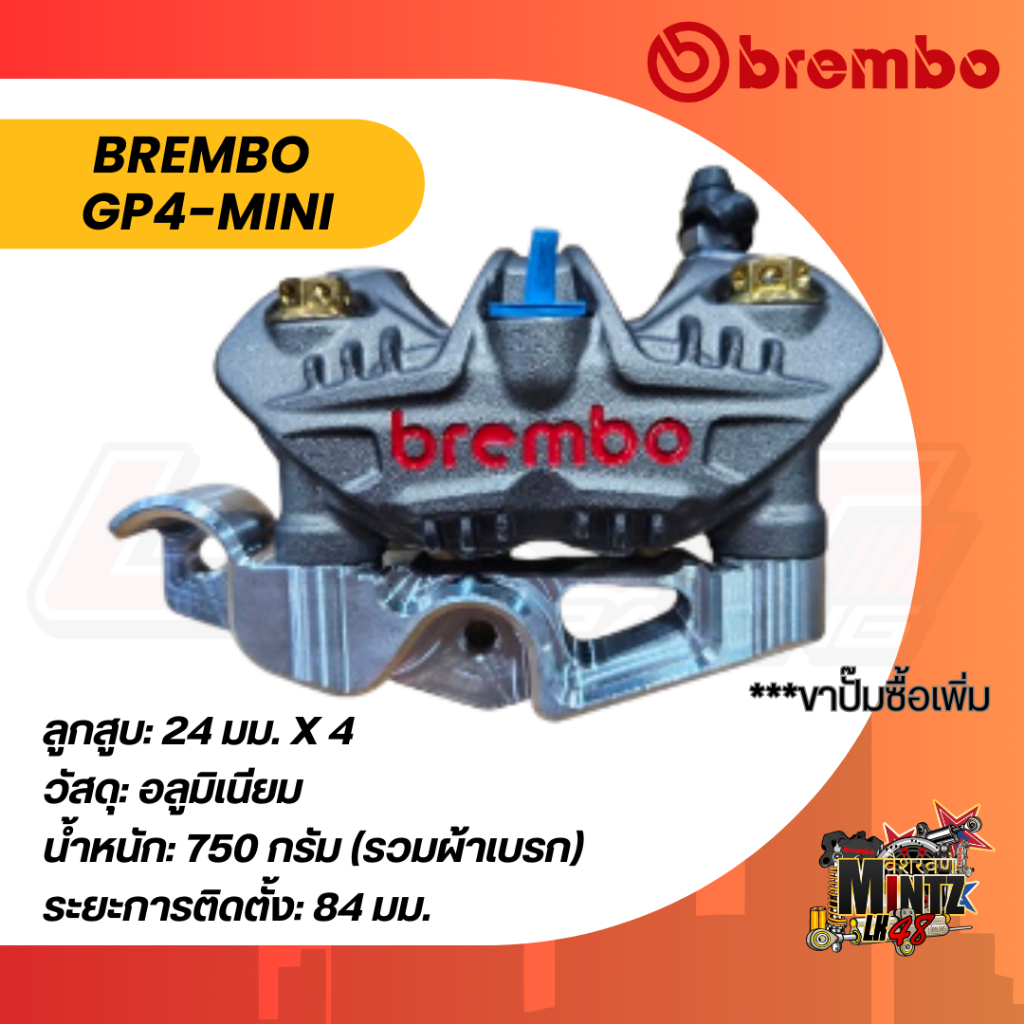 Brembo GP4-MINI (มีซ้าย/ขวาแล้วแต่รอบนำเข้า) สามารถซื้อขาจับเพิ่มได้สำหรับ LEAD /GIORNO ขนาดจาน190mm