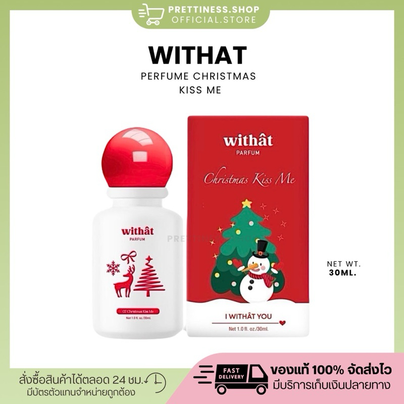 [ส่งฟรี+ลด50%ในไลฟ์⛄️🎄] Withat น้ำหอมวิทแทท Withat Perfume 07 Christmas Kiss me 30ml หอมติดทนนาน