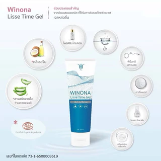เจลหล่อลื่น เจลวิโนน่า Winona lisse time gel เจลสำหรับน้องสาว เพิ่มน้ำหล่อลื่น ลดอาการเจ็บ แสบ ระหว่างมีเพศสัมพันธ์