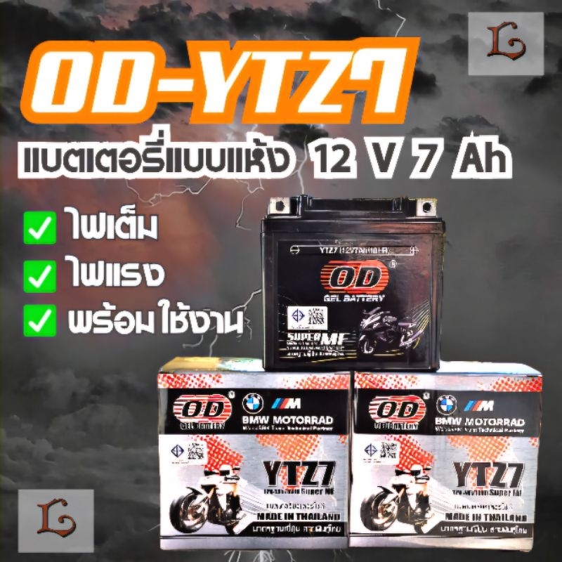 ***พร้อมส่ง*** แบตมอเตอร์ไซค์ 7 แอมป์ แบตรถcbr150,pcx,click125,phantom200,n-max,Qbix,Filano