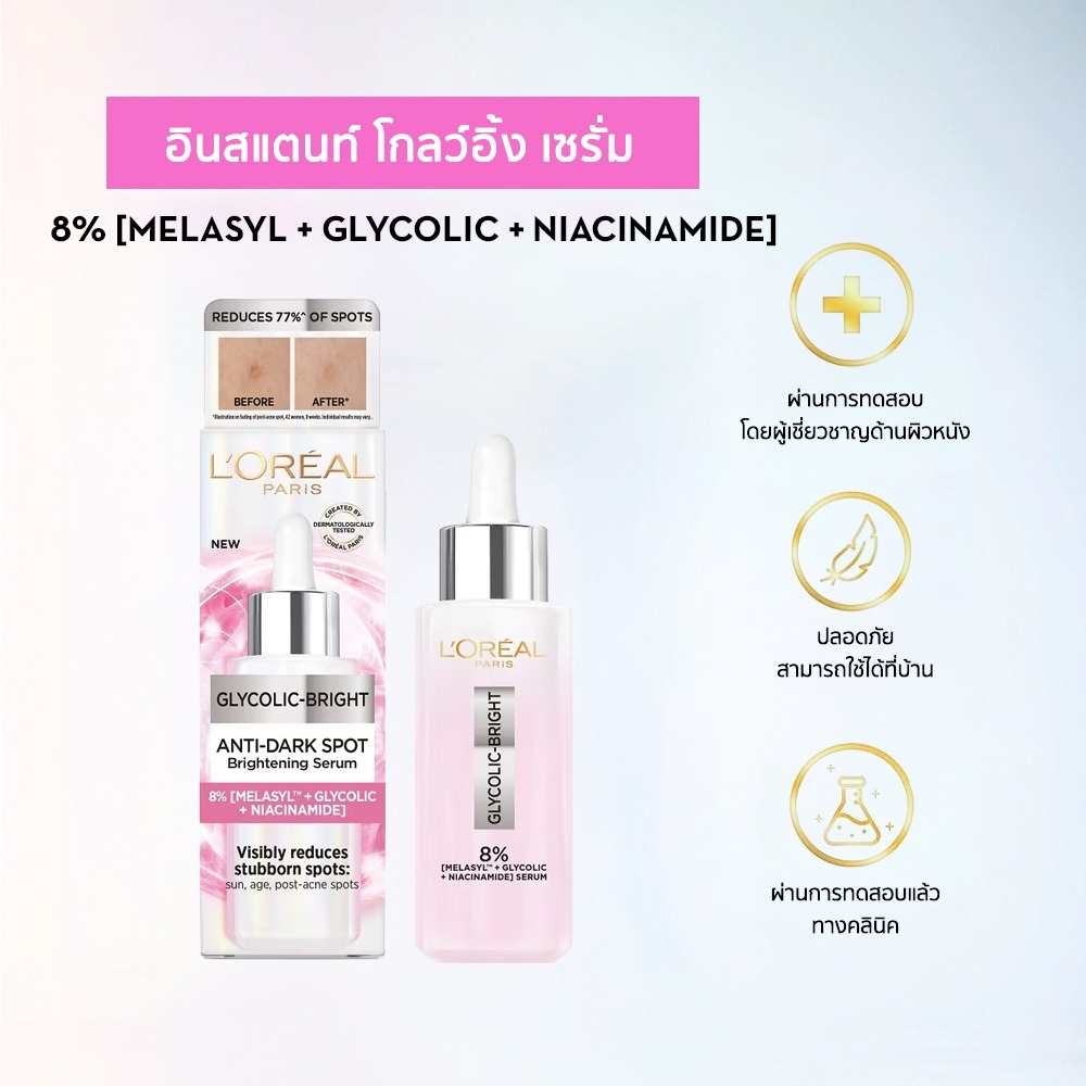 L'Oreal Paris GLYCOLIC-BRIGHT ไกลโคลิค-ไบรท์ อินสแตนท์ โกลว์อิ้ง เซรั่ม 30  ml.