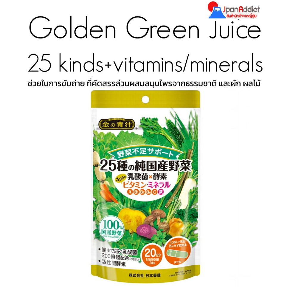 Nihon Yakken Golden Green Juice 25 kinds + Vitamins / Minerals 60 tablets เอนไซส์ ลด น้ำหนัก ช่วยการ