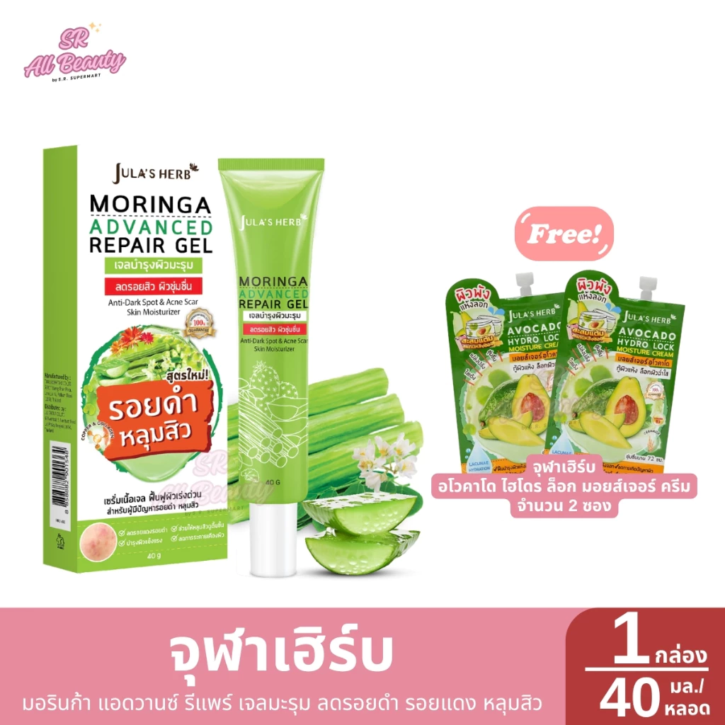 ***แถมฟรีครีมอาโวคาโด2ซอง*** จุฬาเฮิร์บ มอรินก้า แอดวานซ์ รีแพร์ เจลมะรุม ลดรอยดำ รอยแดง หลุมสิว 40 มล.