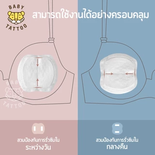 BABY TATTOO แผ่นซับน้ำนมแม่ ผิวหน้ารังผึ้ง (3 กล่อง 72 ชิ้น)