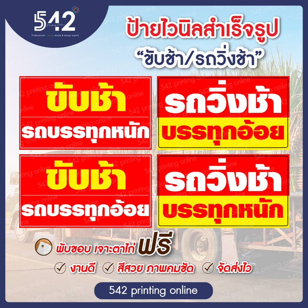 ป้ายไวนิลสำเร็จรูป ขับช้า/รถวิ่งช้า  50x30 cm.  70x40 cm.  90x50 cm.มี 4 แบบให้เลือก พับขอบเจาะตาไก่ฟรี พร้อมใช้งาน❗️