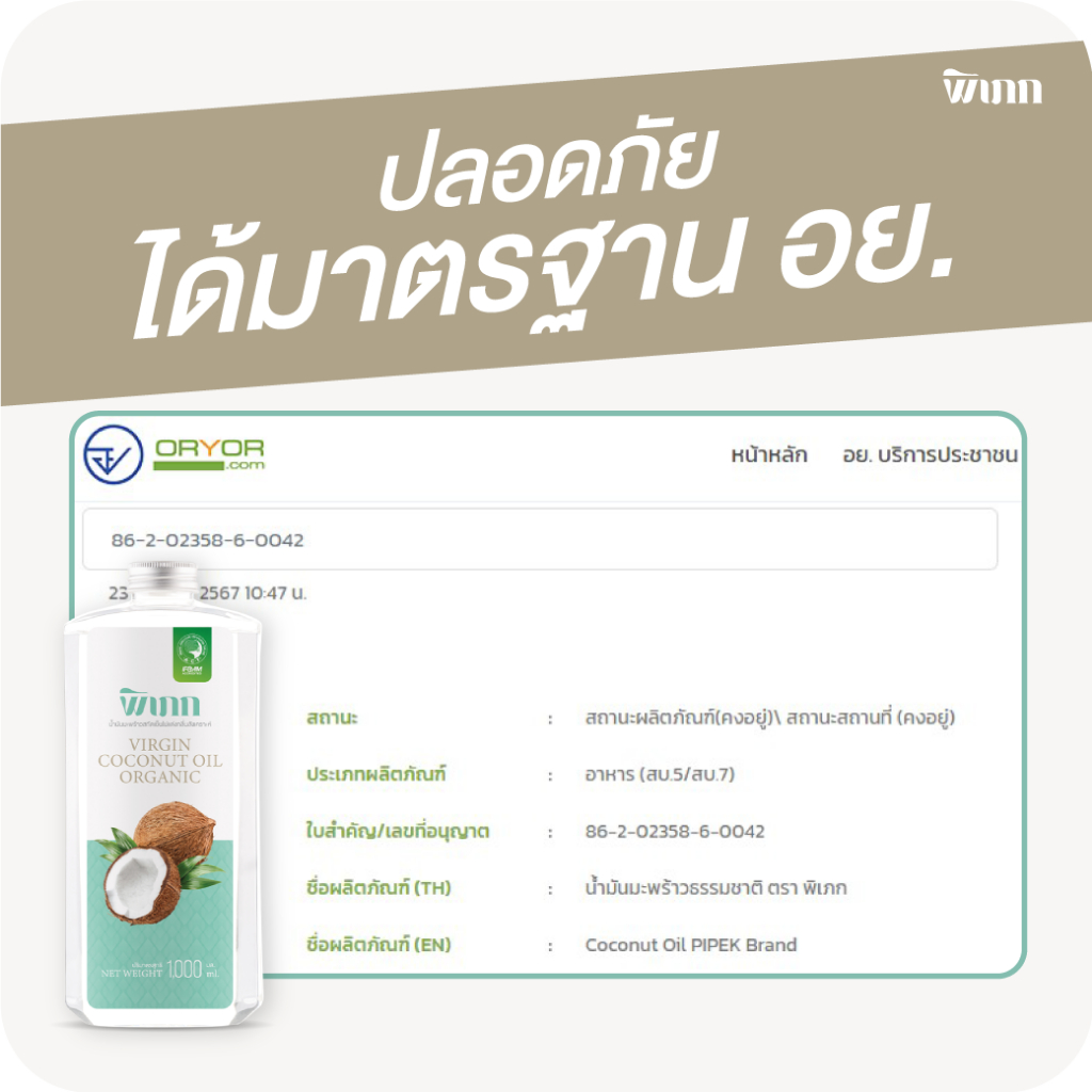 พิเภก(Pipek)น้ำมันมะพร้าวสกัดเย็น ไม่เหม็นหืน 200ml.มีหัวปั้ม น้ำมันมะพร้าวทานได้ - รูปที่ 7