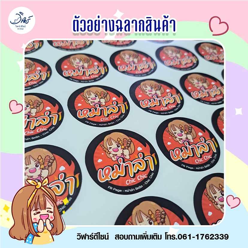 สติ๊กเกอร์ ฉลากสินค้า A3+ กันน้ำ ออกแบบฟรี แก้ไขได้ไม่จำกัด *แจ้งข้อมูลทางแชท* - รูปที่ 2