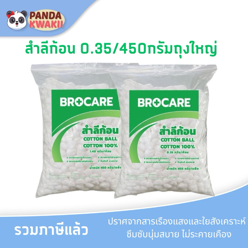 สำลีทางการแพทย์ สำลีก้อน 450 กรัม (สำลีก้อน ไม่สเตอร์ไรด์ cotton non sterile)