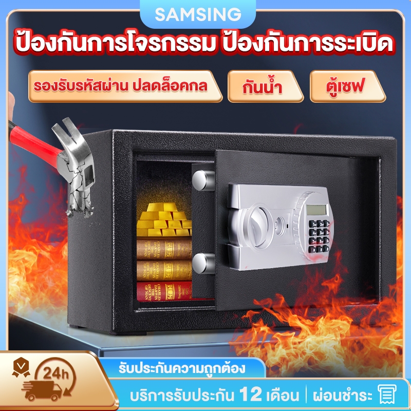 ตู้เซฟ ตู้เซฟกันไฟ ตู้เซฟนิรภัย Safety Box สีป้องกันสนิม ตู้เซฟแบบสแกนนิ้วมือ รับประกัน 12 เดือน
