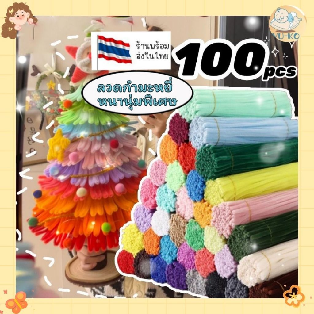 25สี 100เส้น ลวดกำมะหยี่ ขนฟู DIY ทำดอกไม้ นุ่ม ดัดง่าย ลวดทำดอกไม้ งานประดิษฐ์