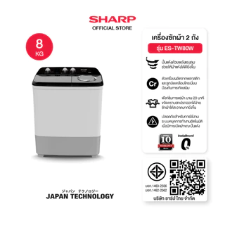 SHARP Twin Tub เครื่องซักผ้า2ถัง รุ่น ES-TW80W ES-TW90W ES-TW100BK ES-TW110BK ES-TW130BK ES-TW150BK ES-TW200BL 8-20 Kg.