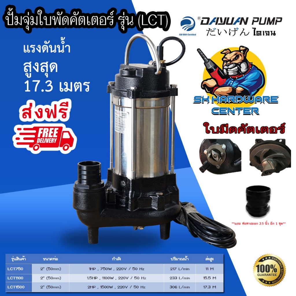 ไดโว่ดูดโคลน ใบพัดซุปเปอร์คัตเตอร์ ขนาด 3นิ้ว กำลัง 2200วัตต์ มีไฟ 220v , 380v  DAYUAN รุ่น LCT 2203
