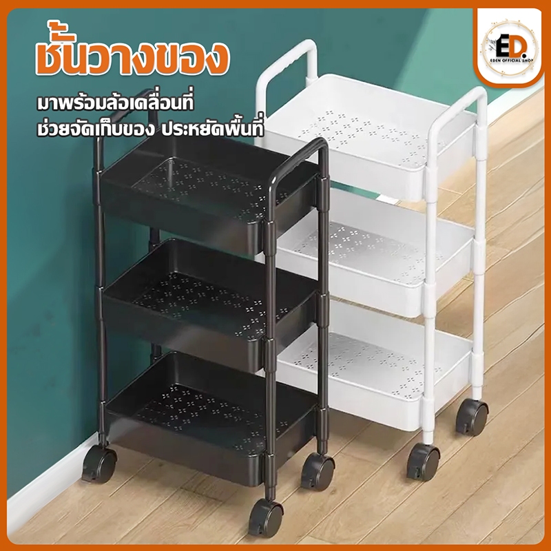 ชั้นวางของรถเข็นพลาสติก 3/4ชั้น ห้องรับแขก ห้องนอน ห้องครัว ชั้นวางเก็บหนังสือ ชั้นวางขนมขบเคี้ยว
