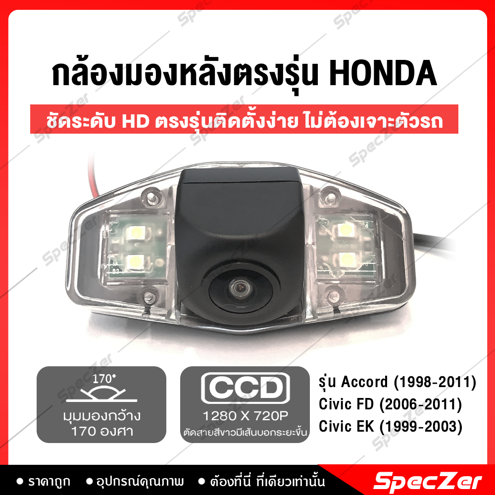 กล้องมองหลัง honda กล้องติดรถยนต์ กล้องถอย honda [ ไม่ต้องตัดต่อสายไฟ ] ความละเอียด 1280*720 พิกเซล กันน้ำ