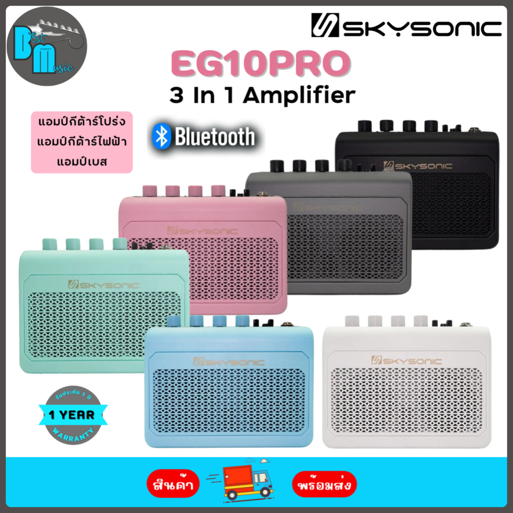 Skysonic EG10PRO แอมป์กีตาร์ไฟฟ้า แอมป์กีตาร์โปร่ง แอมป์เบส ขนาด 10 วัตต์ เชื่อมต่อบลูทูธได้