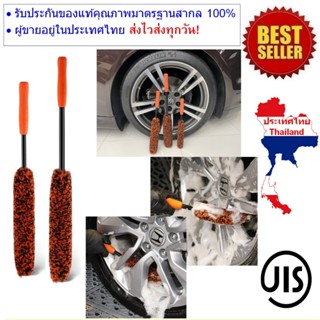 แปรงล้างล้อ แปรงขัดล้อ ขนสัตว์ wheel cleaning brush wool ทนส…