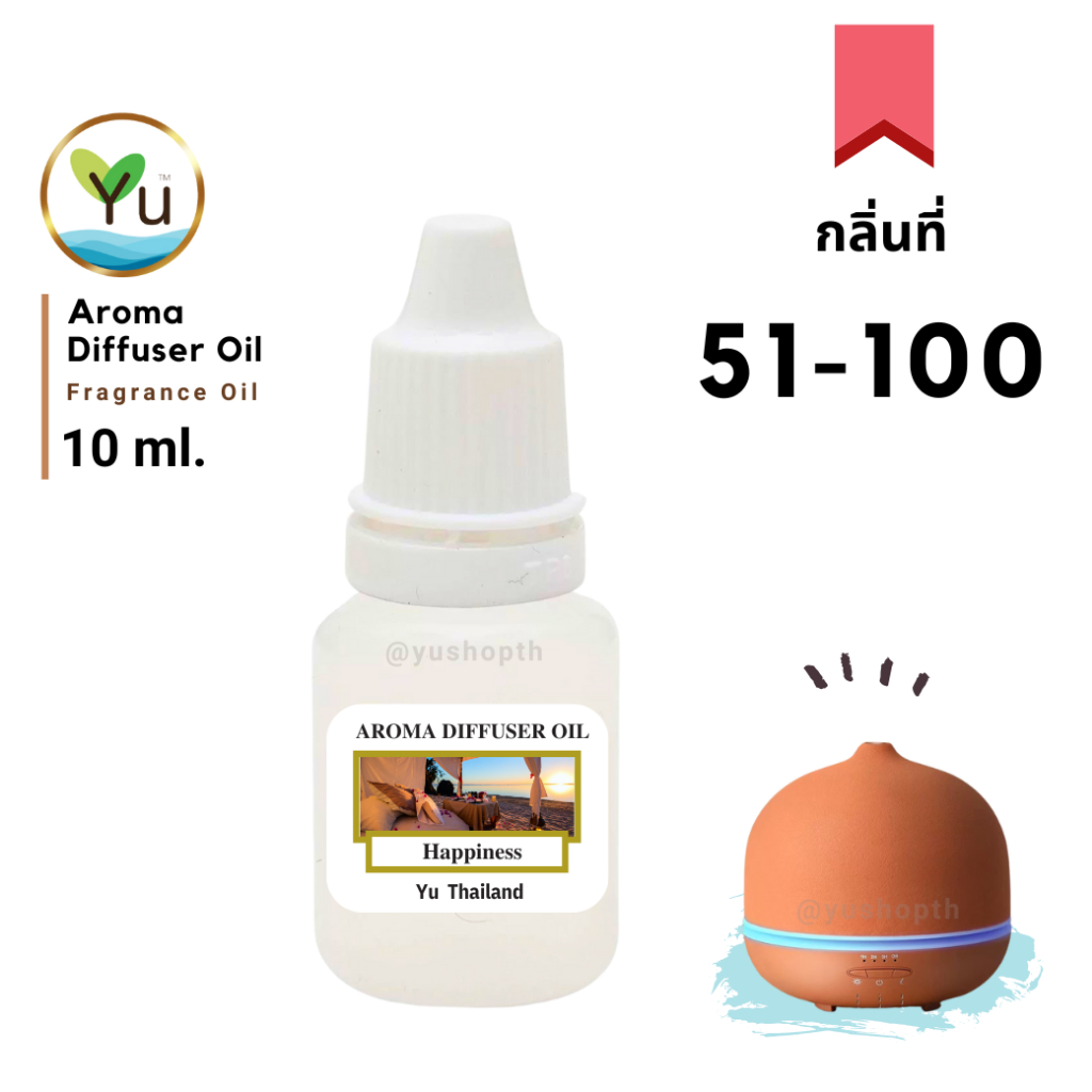🌟กลิ่นที่ 51-100 Aroma Oil Ozone น้ำมันหอม 🌟 สูตรช่วยถนอม เครื่องพ่นอโรม่า เครื่องพ่นไอน้ำ 🌟ไม่มีแอลกอฮอล์ | 10 ml.