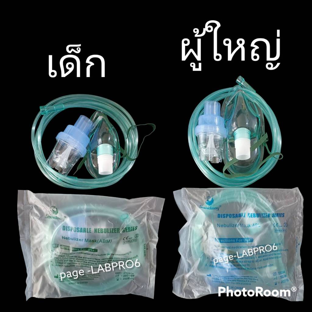 SOUNDWAY-ชุดพ่นยาเด็ก และ ชุดพ่นยาผู้ใหญ่