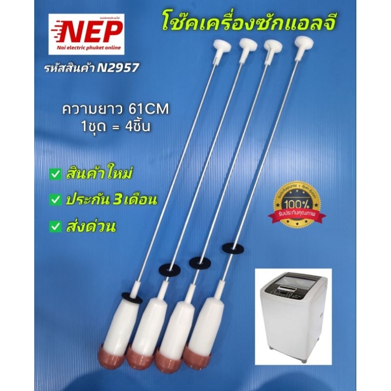 N2957 ขาแขวนถัง โช๊คเครื่องซักผ้าฝาบนแอลจีLG 61CM เทียบรุ่น WF-T1155TD, WF-1135TD ,WF-T1176TD WF-T1276TD
