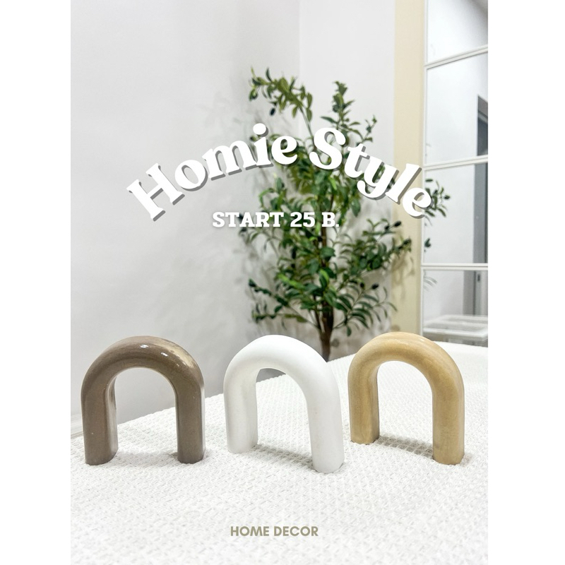 🟤 พร๊อพปูนโค้ง Homie แต่งบ้าน ถ่ายสินค้า แต่งโต้ะทำงาน minimal มาก