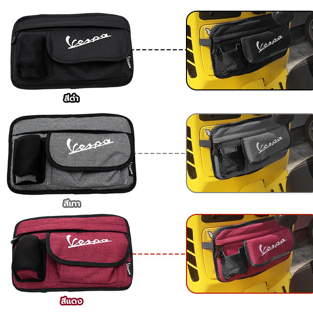 กระเป๋าเก็บของ มอเตอร์ไซค์ กระเป๋าหน้ารถ ดำ, เทา, แดง สำหรับ เวสป้า LX, GTS, GTV, Sprint, Primavera สินค้าใหม่ 100%