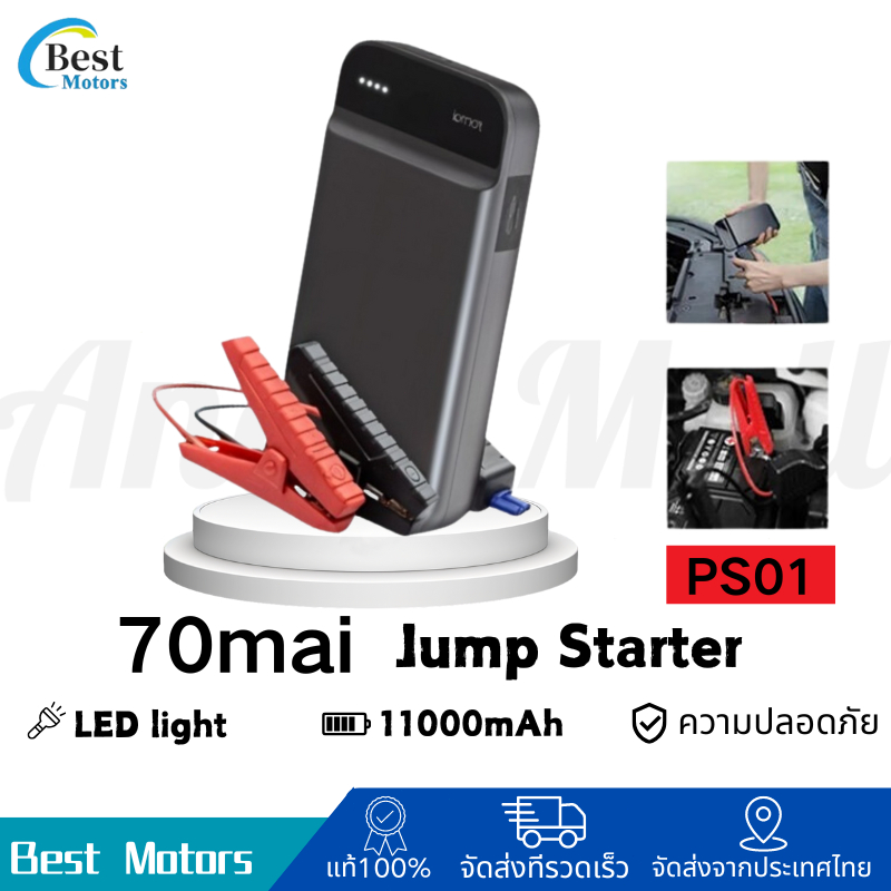 70mai Jump Starter PS01 Portable Car Jump Starter จั้มสตาร์ทรถยนต์ แบตเตอรี่ เป็น จั้มสตาร์ทรถยนต์ ไ