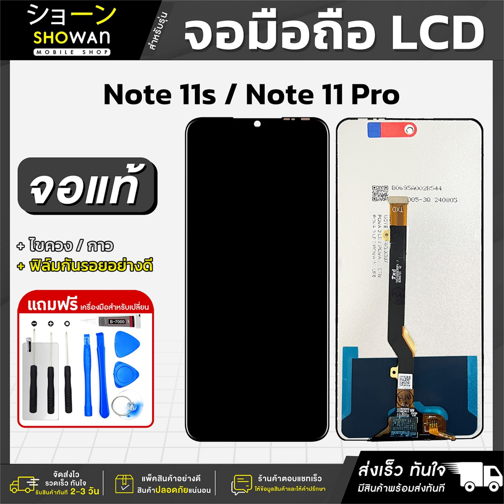 จอมือถือ Infinix Note 11S / Note 11 Pro จอแท้ จอ LCD จอ+ทัช แถมฟรี กาว ฟิล์มกันรอย และชุดไขคว